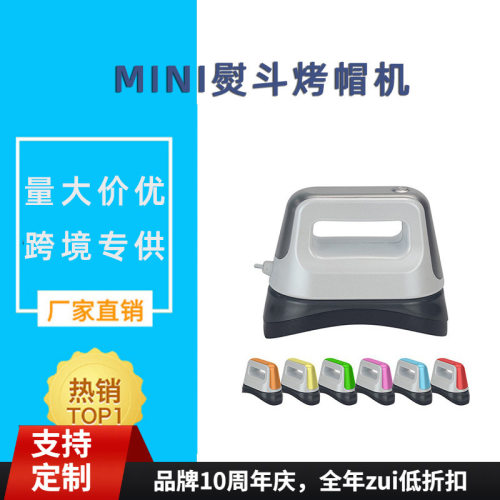 热销手持烤帽机多色印帽机迷你帽子印花烫画机家用DIY帽子烫画机