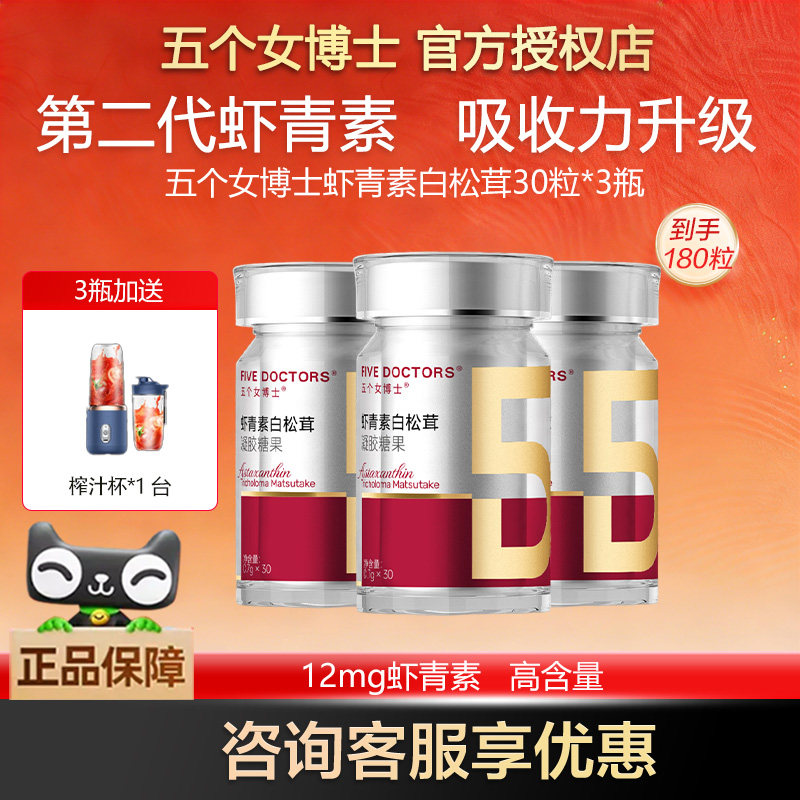 五个女博士科研级虾青素口服胶囊女士雨生红球藻金顶侧耳白松茸图片