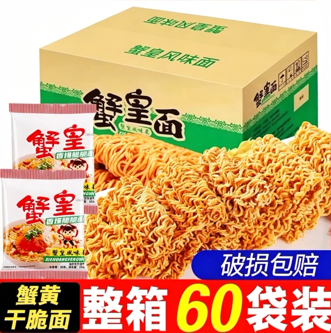 【新升级】蟹皇香辣干脆面蟹黄掌心脆干吃追剧解馋休闲零食整箱装
