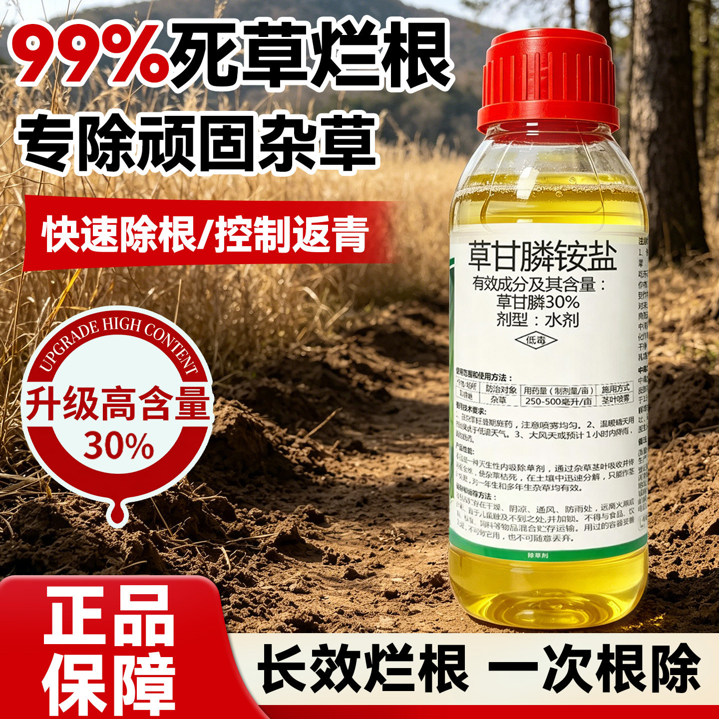 草甘膦强效除草剂果园荒地农用专除草剂