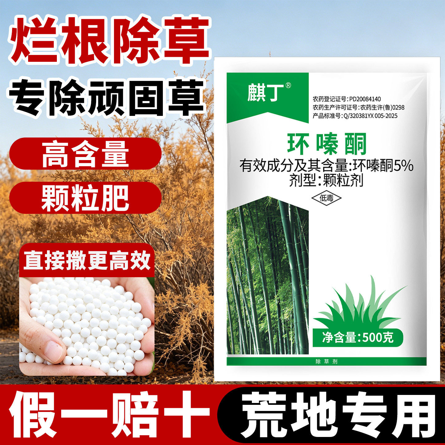 环嗪酮除草剂非耕地森林防火道开除草剂