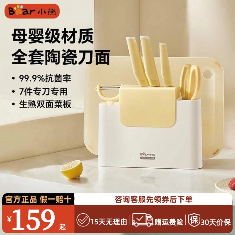 小熊辅食菜板刀具套装厨房家用工具婴儿全套宝宝专用组合置物架图片
