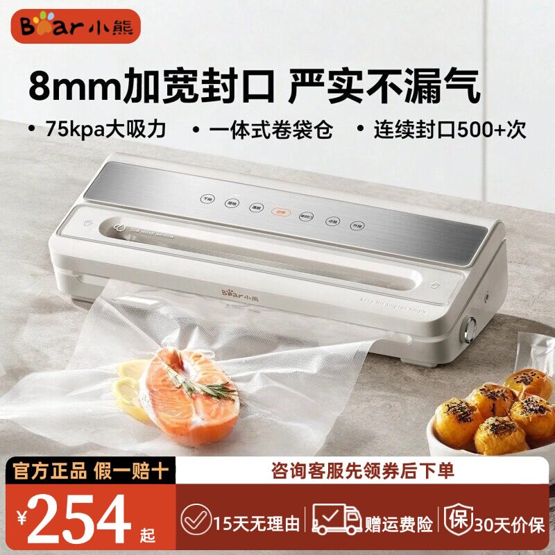 小熊真空封口机小型家用抽真空塑封口机