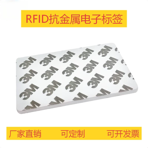 RFID抗金属电子标签AlienHiggs3