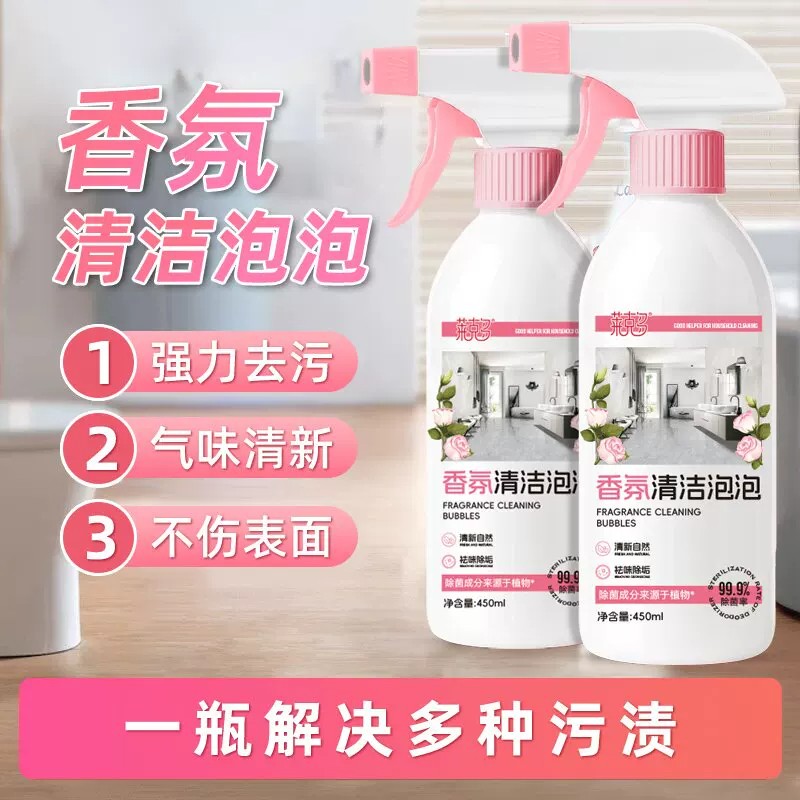 多功能清洁多效合一泡沫油渍浴室其它
