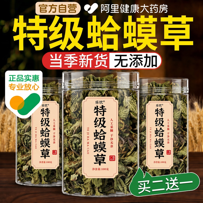 特级蛤蟆草干癞新鲜非野生中药材有什么功效荔枝草正品官方旗舰店