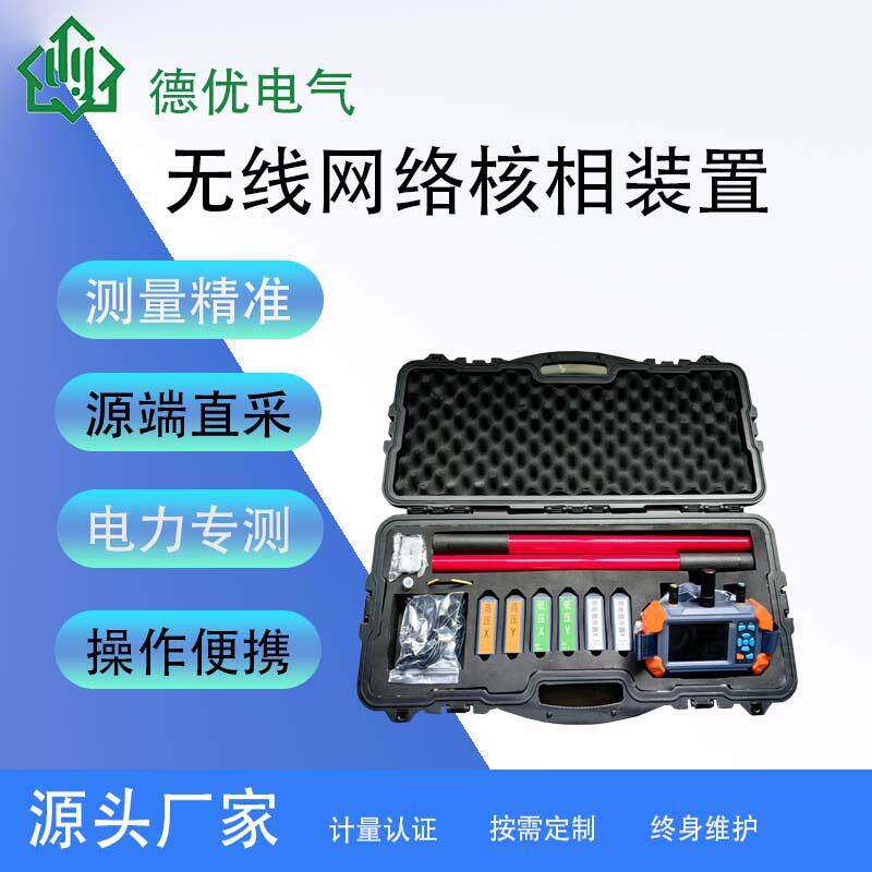无线网络核相装置、GPS压无线核相仪GPS核相器测试仪