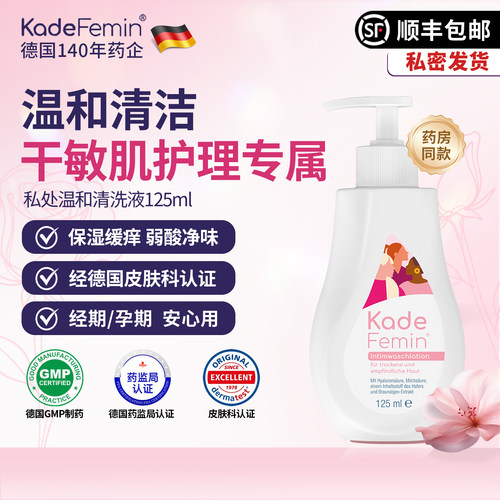 Kade女性私处洗护液德国进口