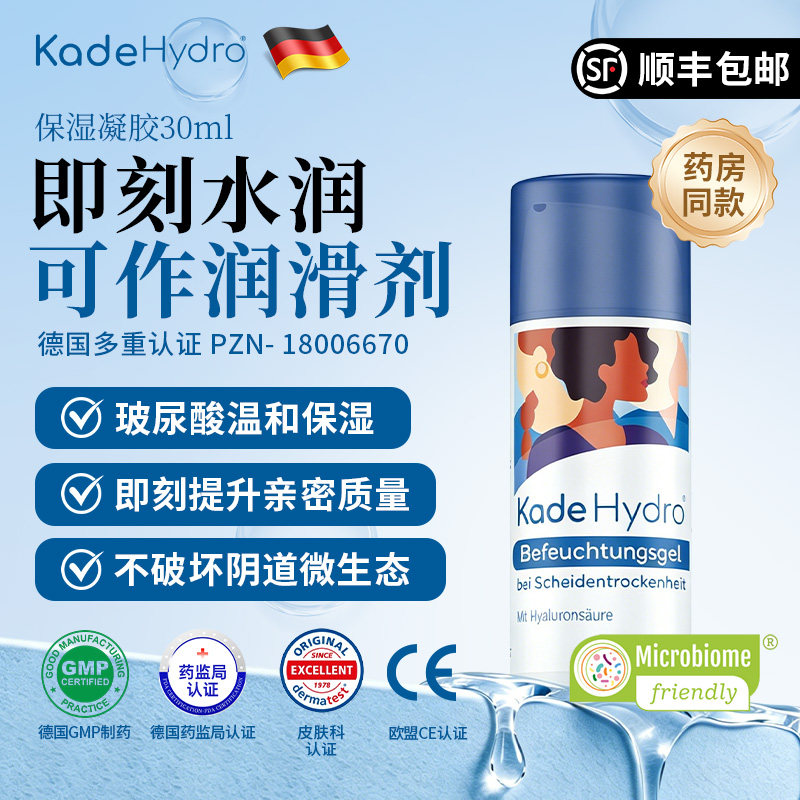 Dr.Kade即刻保湿凝胶女性私处润滑玻尿酸补水剂同房免洗德国进口