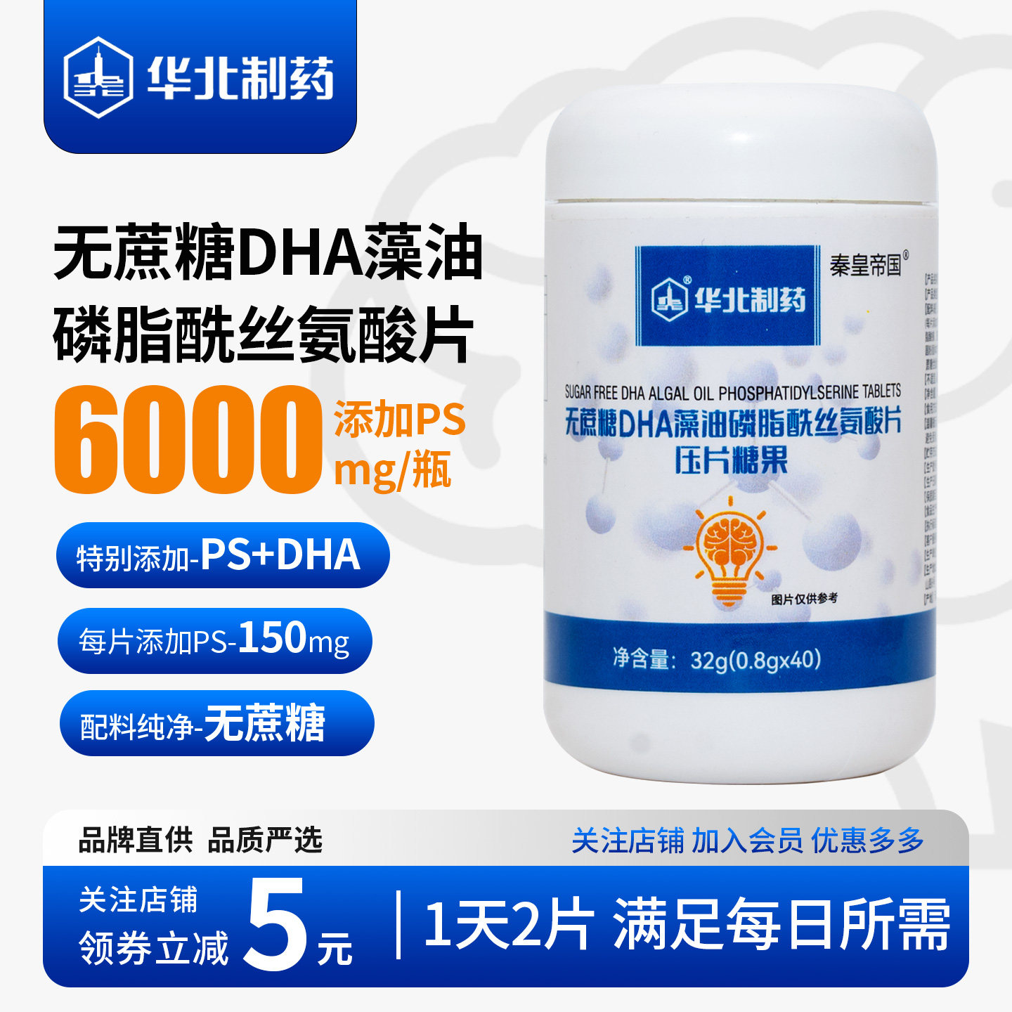 华北制药无蔗糖DHA藻油磷脂酰丝氨酸PS专注学生中老年脑营养补充
