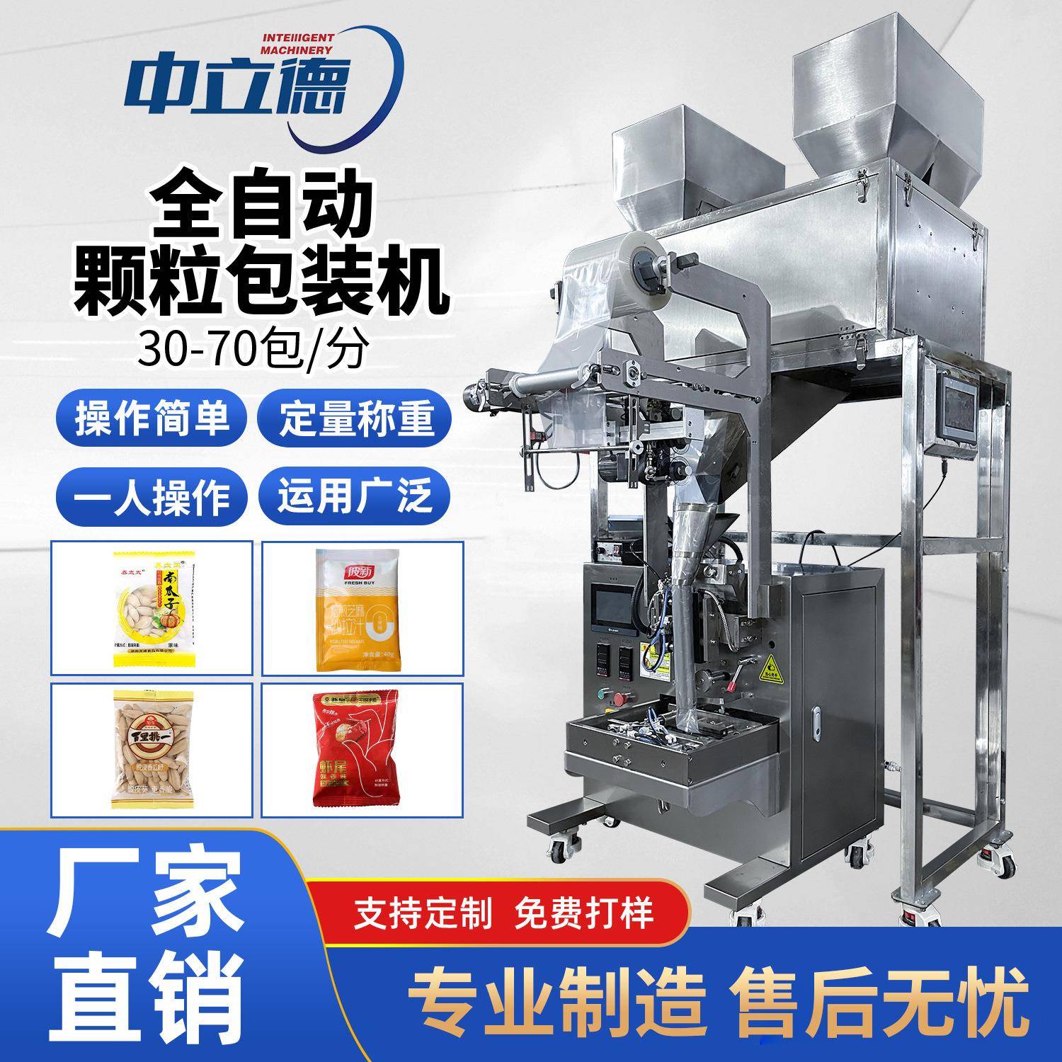 颗粒包装机食品坚果全自动称重灌装多功能粮食电子秤称重分装机