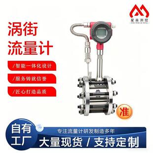智能涡街气体流量计精度温压补偿数显一体式大流量气体