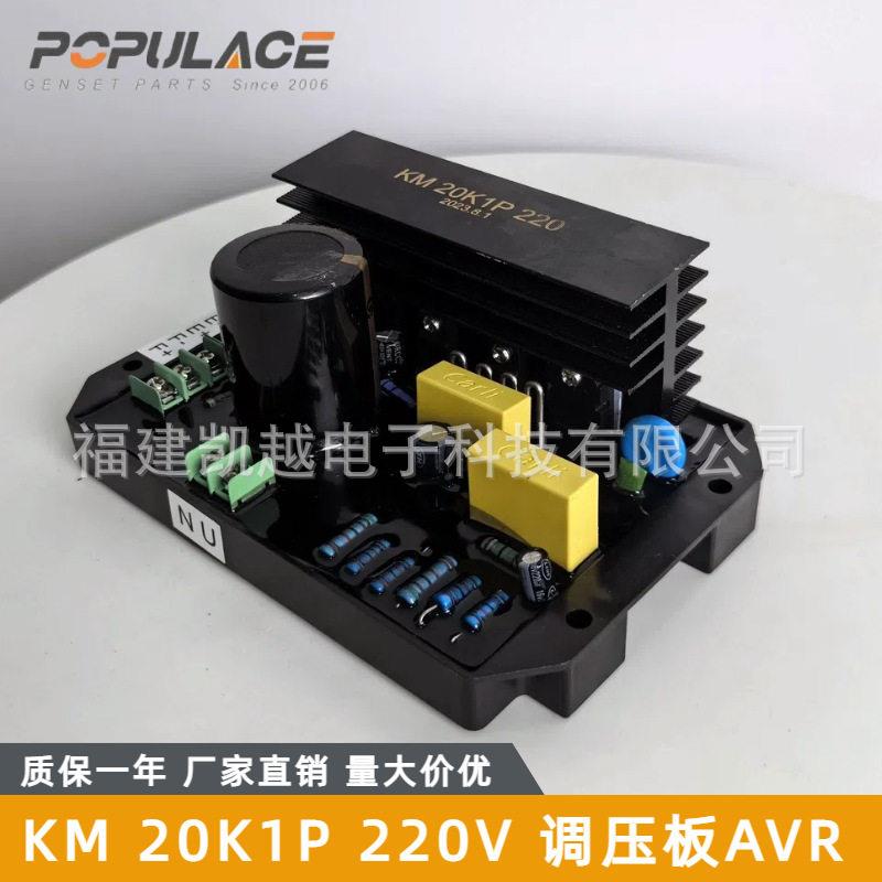 KM20K1P220V汽油发电机组电压调节器A调压板110V3P380V稳压器
