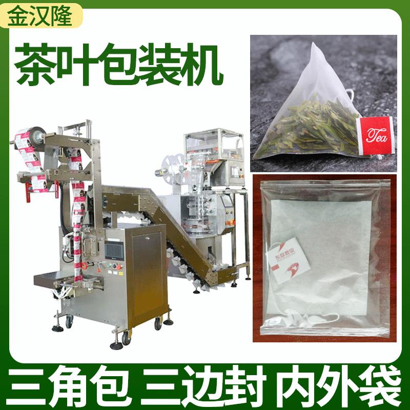 三边封袋泡茶茶叶包装机尼龙三角茶包机自动带标带线茶叶包装机