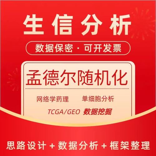 医学文章 中科院二区sci1-10分定制服务 医学数据库 生信分析