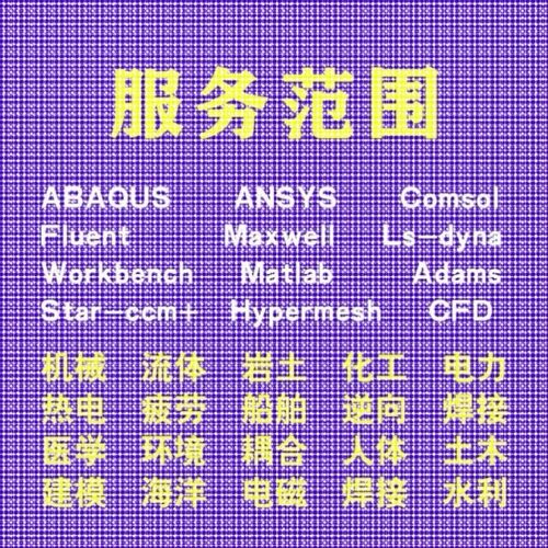 代做comsol电磁maxwell彷真cst设计hfss天线声学光学有限元分析