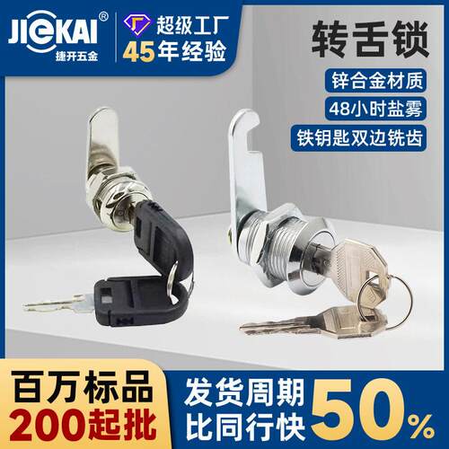 102-103升级款正心转舌锁加厚款奶箱锁抽屉锁文件柜门锁凸轮锁