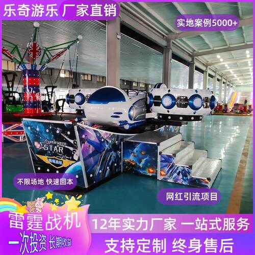 游乐场新款雷霆战机漂移单双波电动迷你飞车公园弯月飘车游乐设
