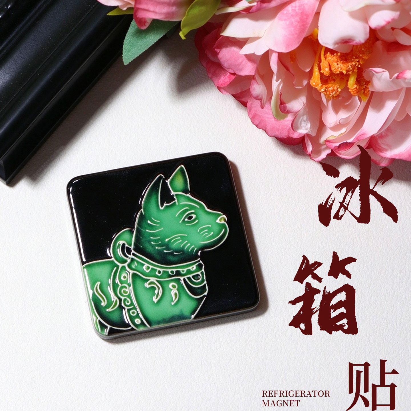 河南博物院绿釉唐三彩陶瓷狗冰箱