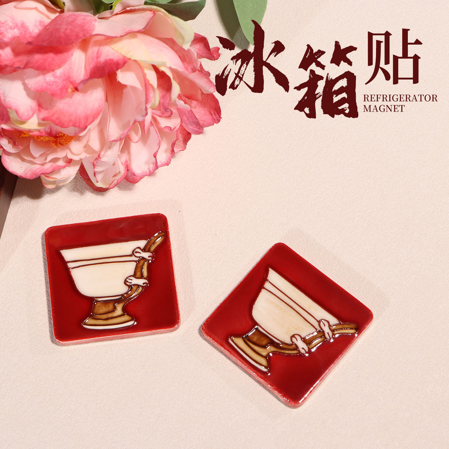 洛阳博物馆文创三彩陶磁吸冰箱贴