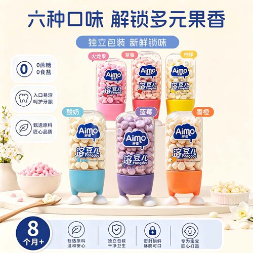 爱莫经典益生菌果味溶豆入口即化
