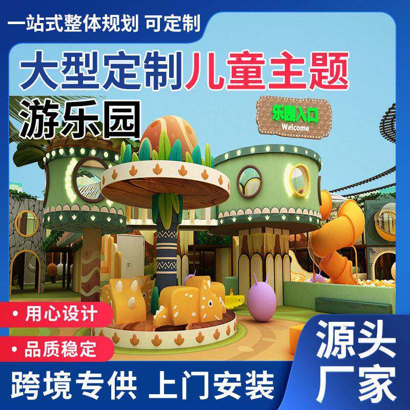 室内淘气堡转马滑梯儿童乐园游乐设备室内外蹦床幼儿园滑梯组合滑