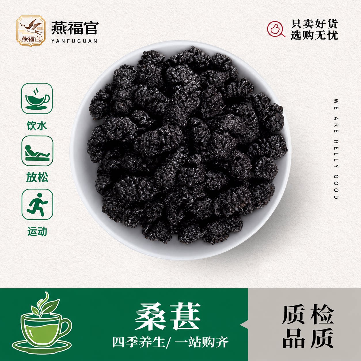 燕福官 桑葚50g 免洗桑椹干新疆黑桑葚原料代用茶泡水花果养生茶