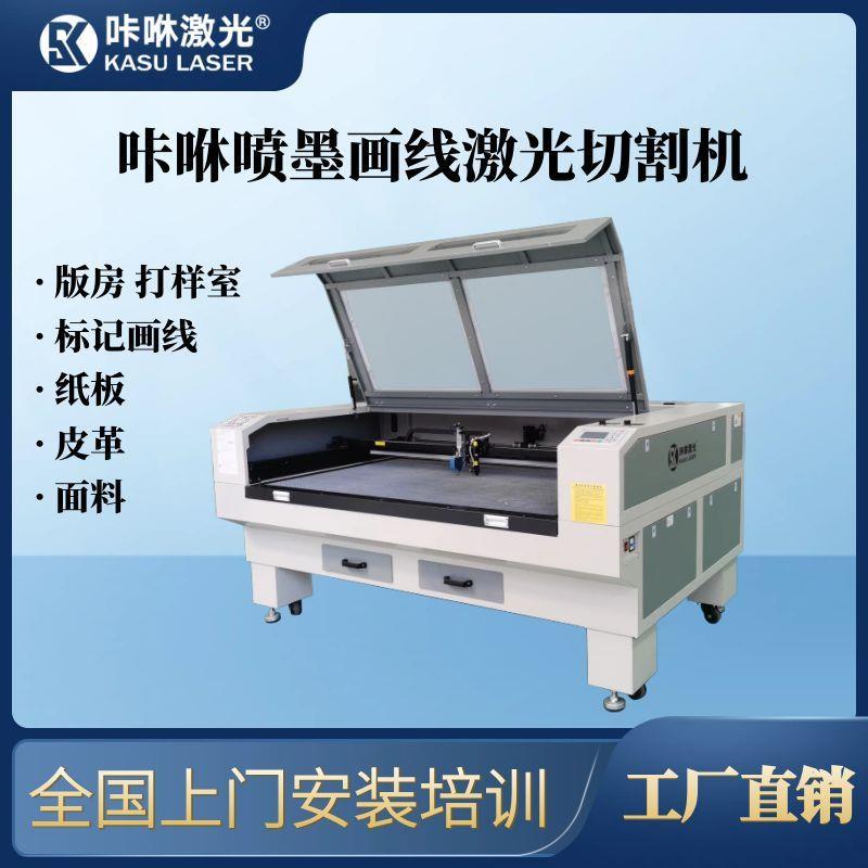 工业级咔咻喷墨画线激光切割机服装鞋包皮革纸板版房打样机标记