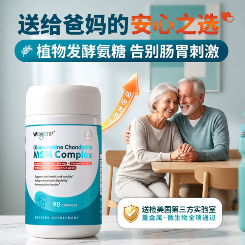 Wordtip硫酸氨糖走路爬楼都轻松