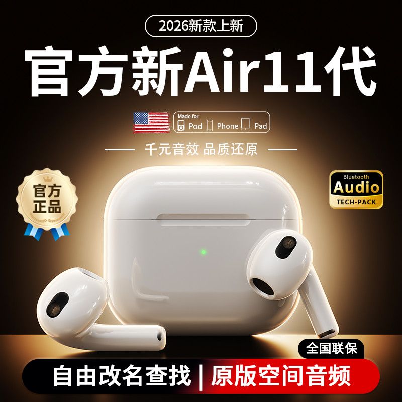 华强北蓝牙耳机2026新款11代降噪