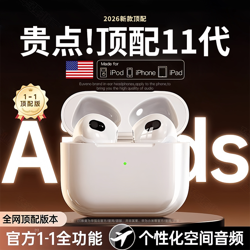 华强北蓝牙耳机2026新款11代正品