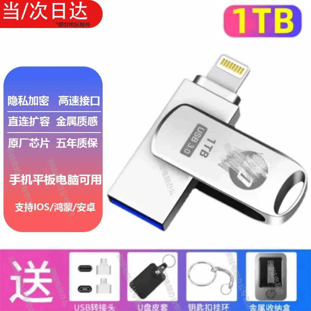 苹果专用手机u盘电脑两用大容量typec接口移动存储硬盘四合一优盘