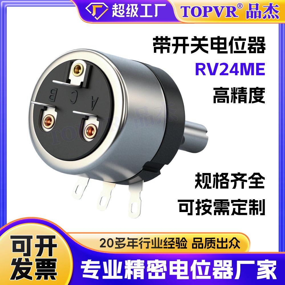 厂家现货直供RV24ME带开关电位器 精密型密封式轴长20MM电位器图片