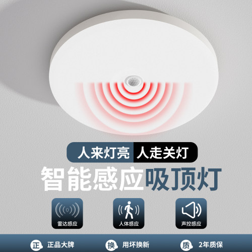 led感应灯楼梯灯吸顶灯过道楼道走廊红外人体自动感应雷达声控灯