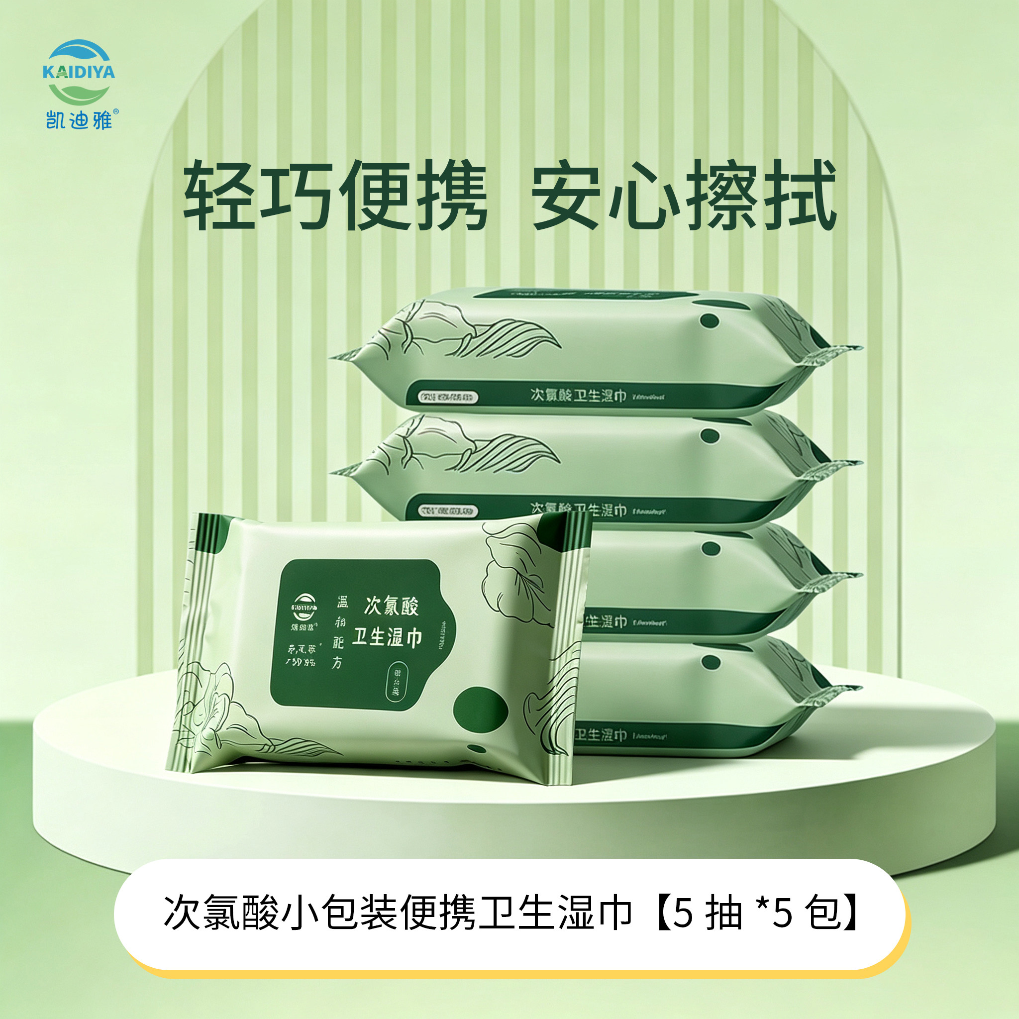 凯迪雅无酒精99.9%消毒湿巾