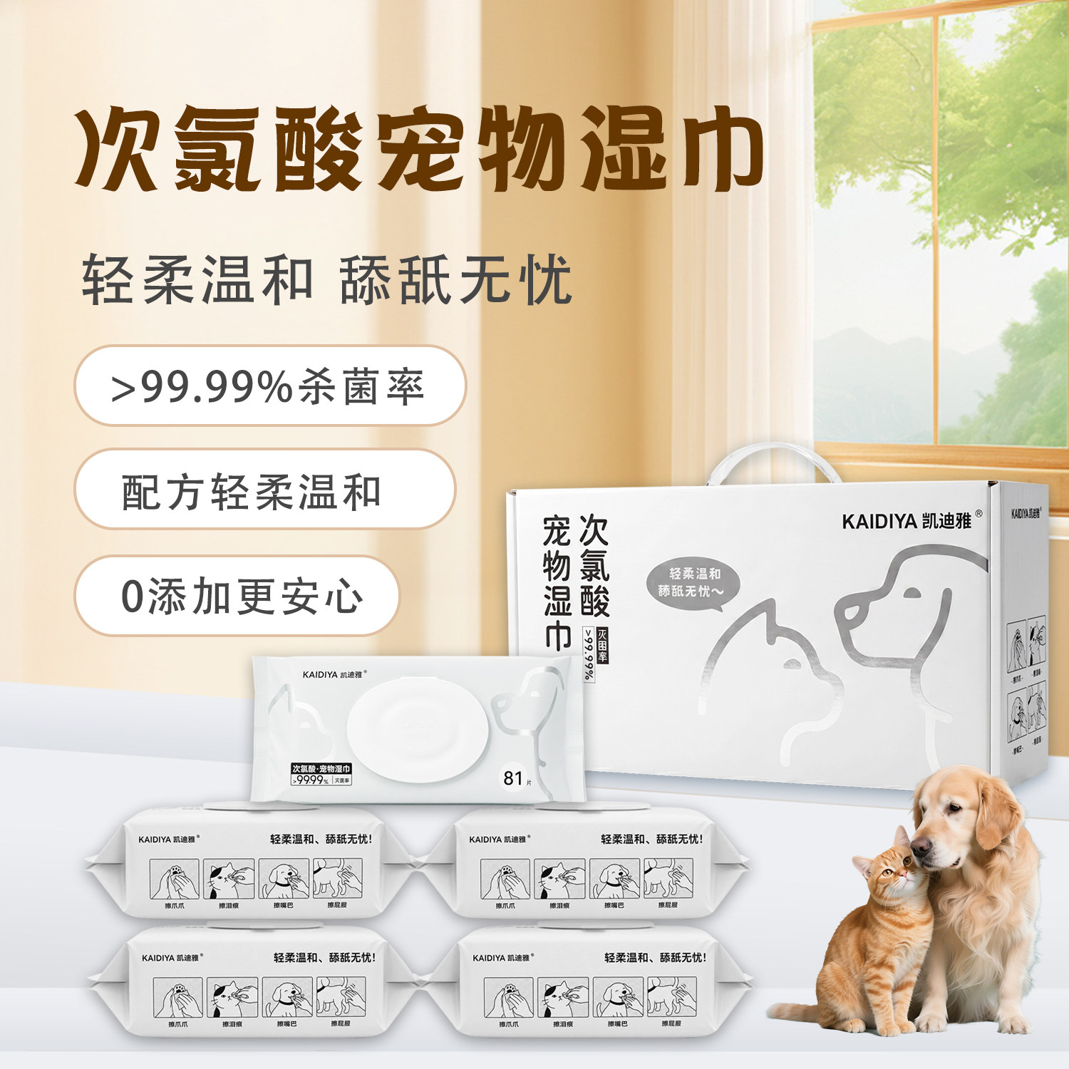 凯迪雅宠物消毒湿巾安全高效