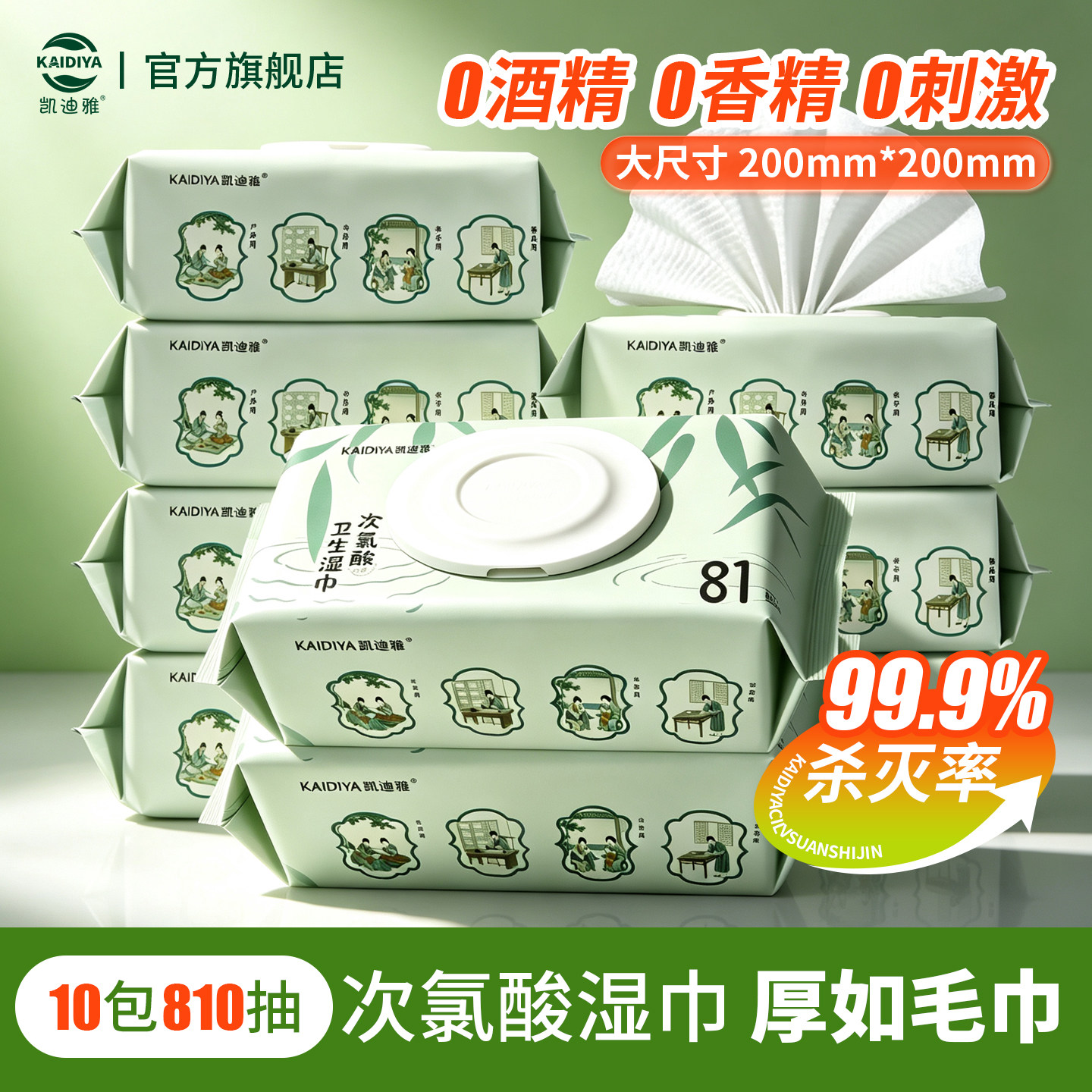 凯迪雅次氯酸消毒湿巾99.9%