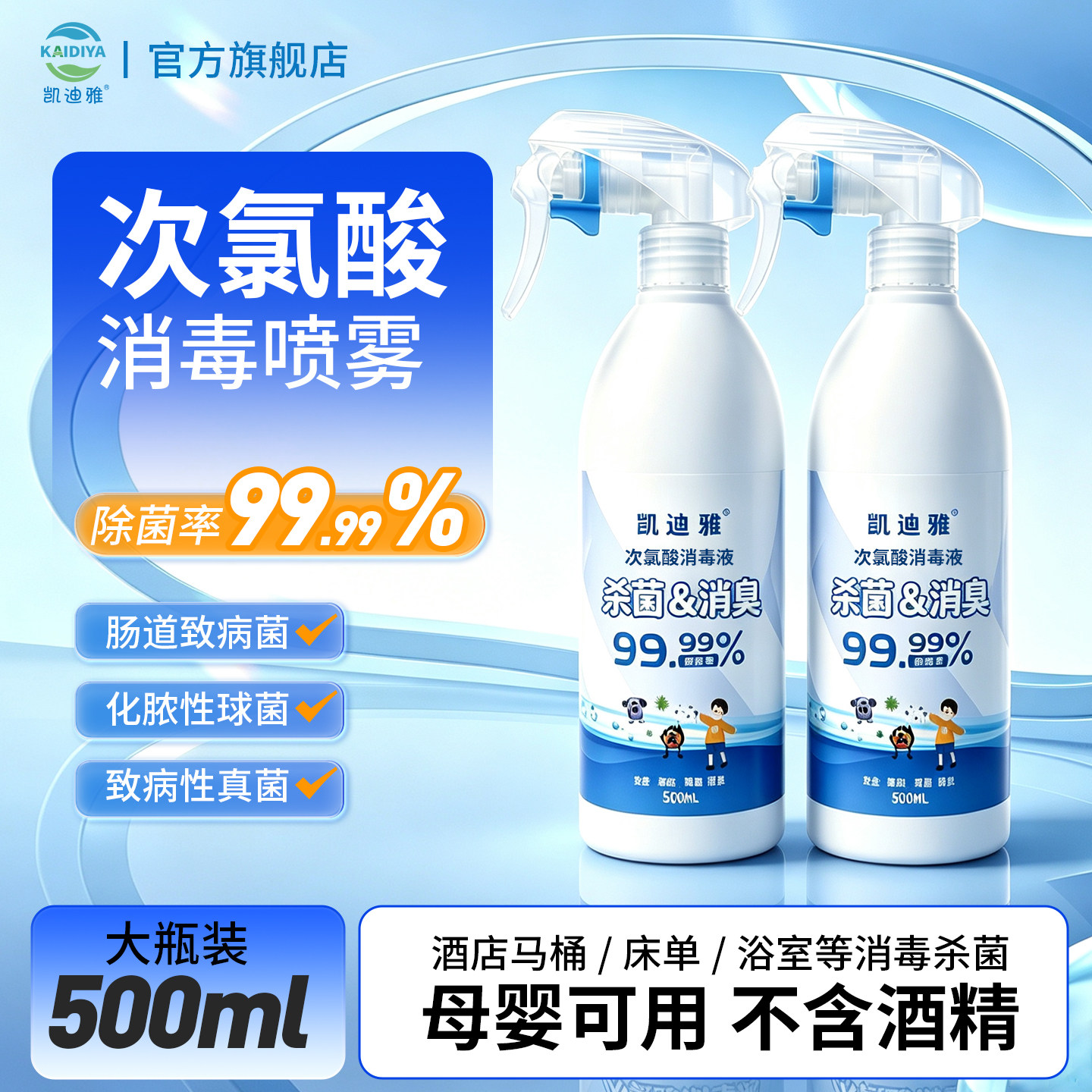 凯迪雅次氯酸杀菌消毒液500ml 2元 - 86线报