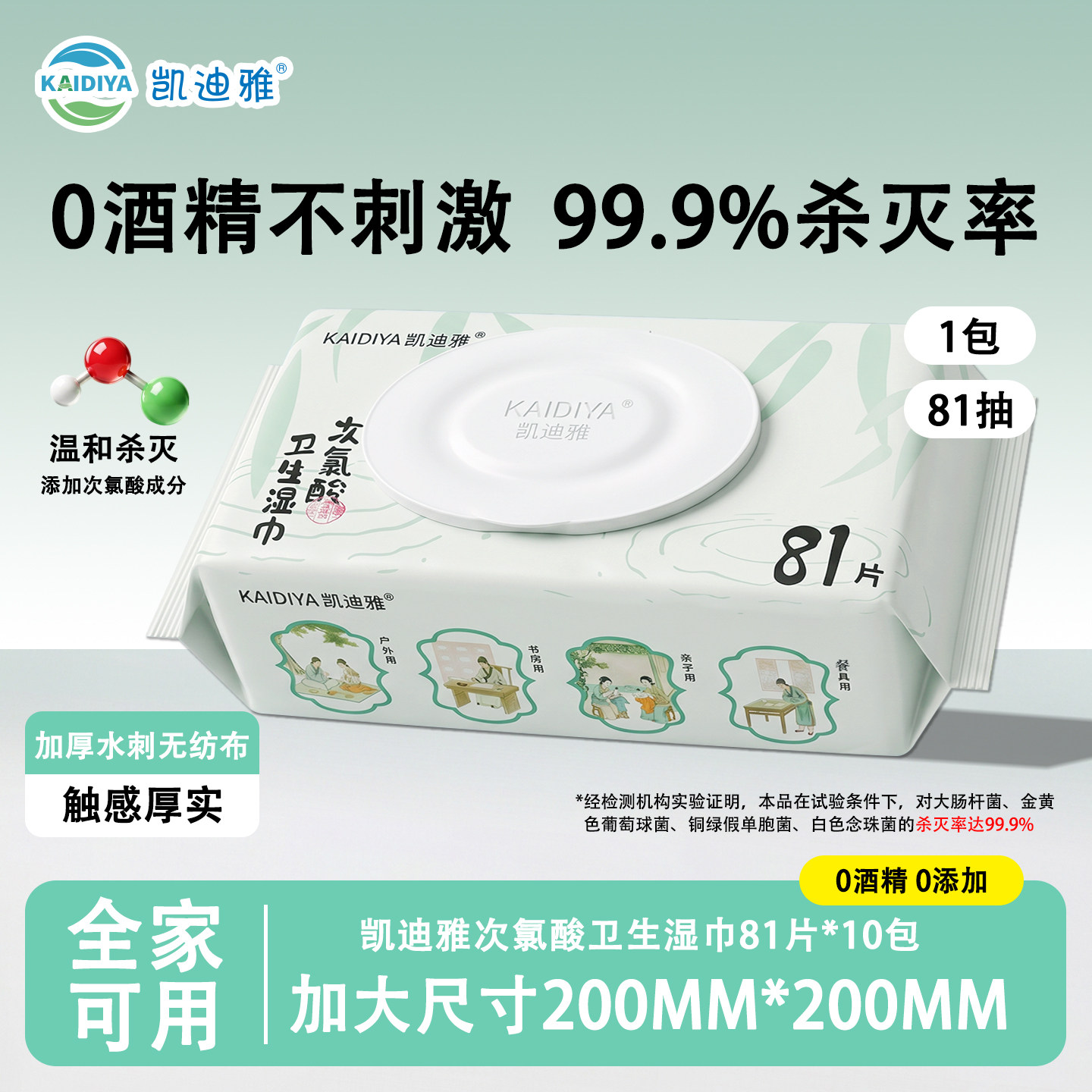 食品级无酒精加厚消毒湿巾