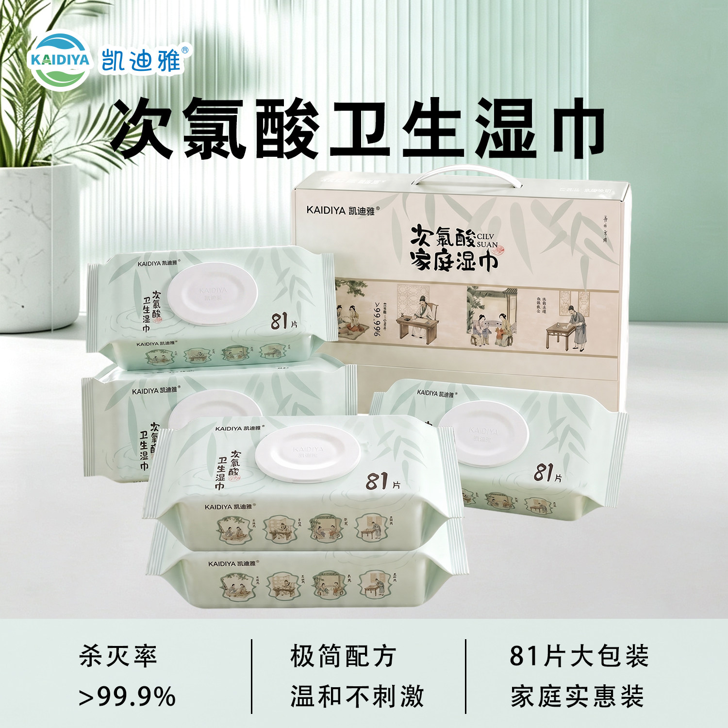 凯迪雅次氯酸消毒湿巾家庭实惠装