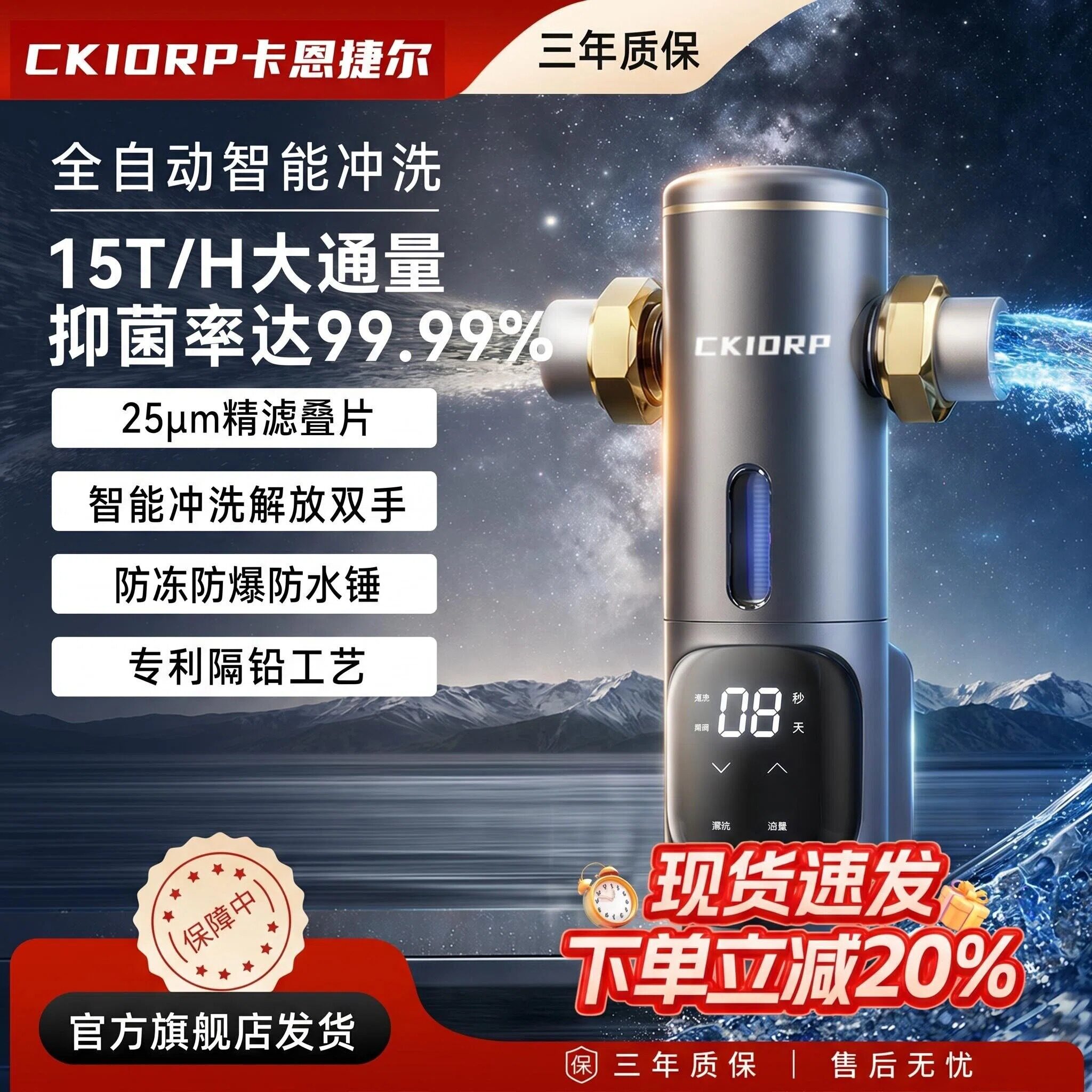 CKIORP卡恩捷尔全自动智能家用15T大通量抑菌前置过滤净水器