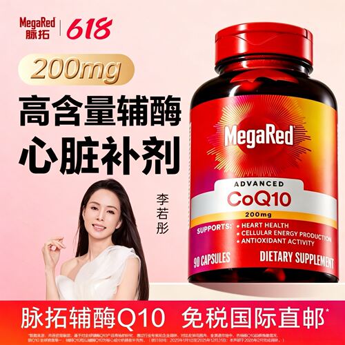 MegaRed脉拓辅酶Q10/200mg胶囊
