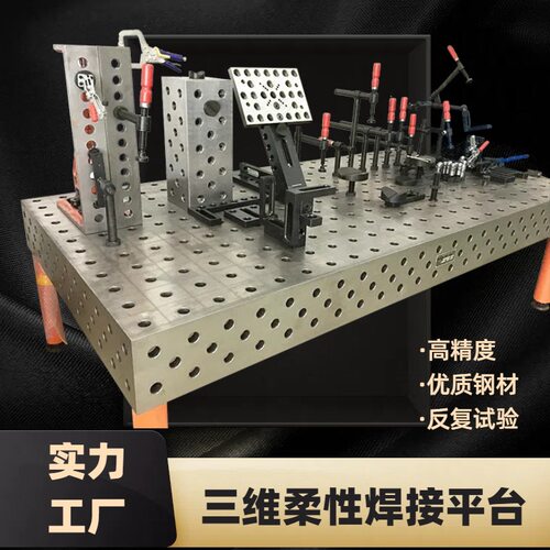新宝SYPO三维焊接平台多功能多孔工作台铸铁三维柔性焊接台定