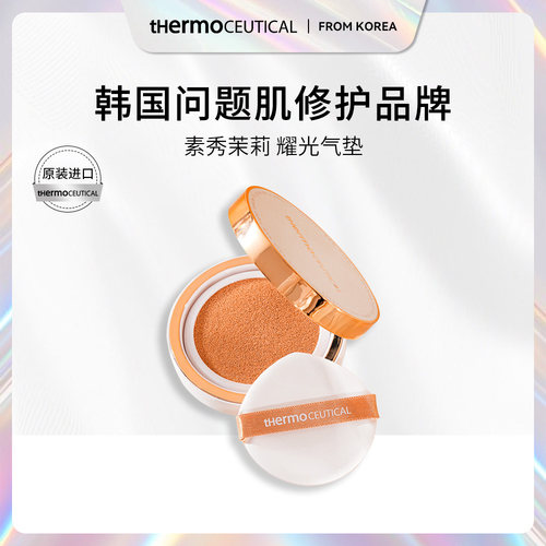 素秀茉莉耀光气垫 粉底液补妆遮瑕水润持妆服帖呼吸感