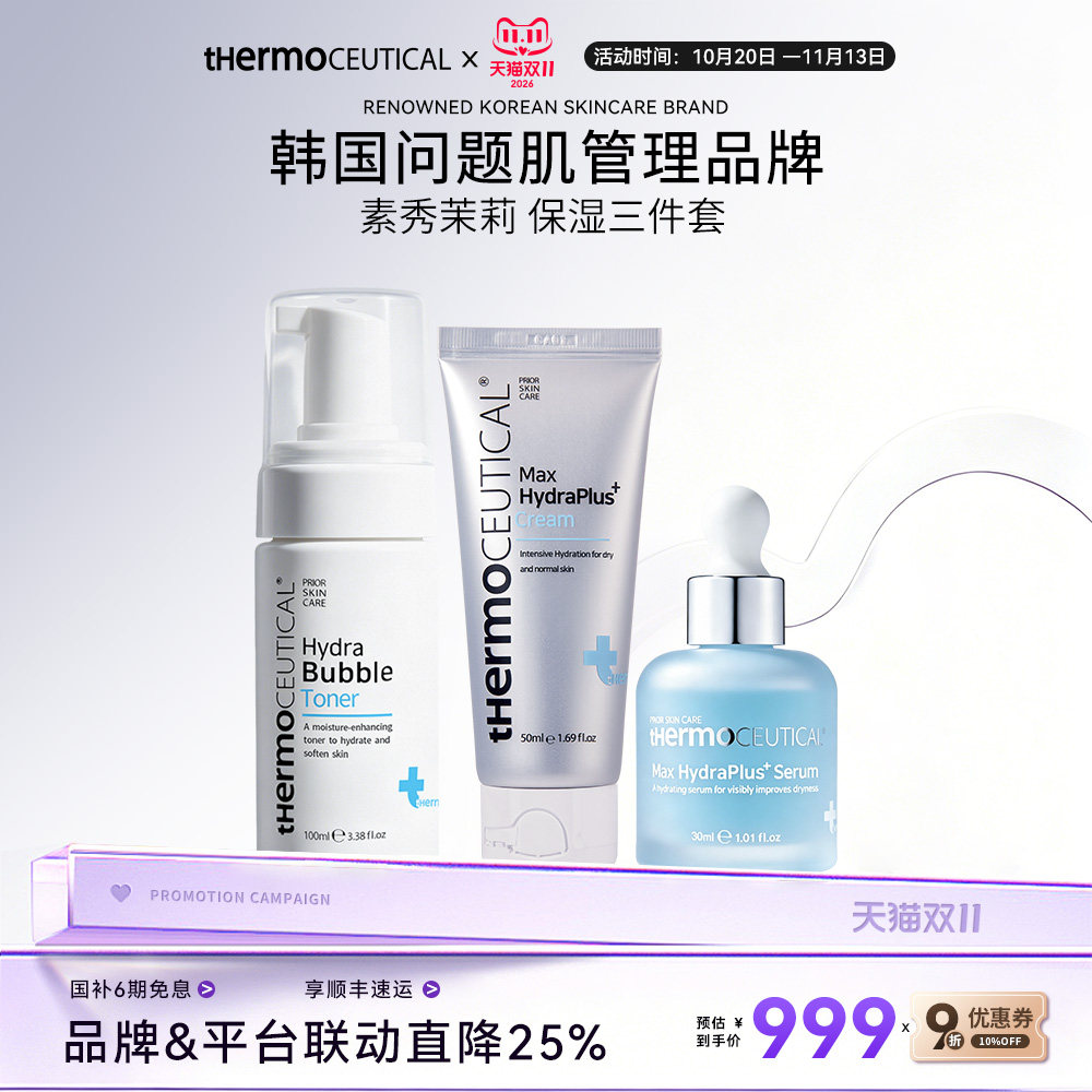 素秀茉莉保湿三件套爽肤水/面霜/精华 补水保湿