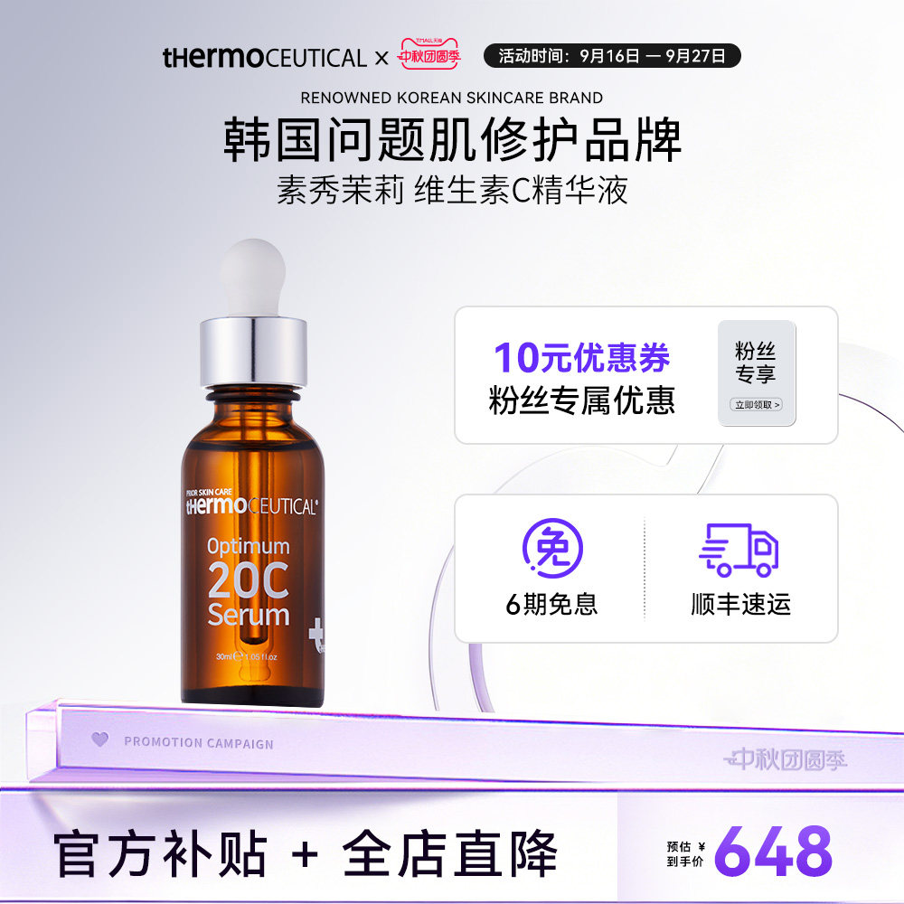 素秀茉莉维生素C精华液 进口VC精华液滋养小棕瓶改善面部图片