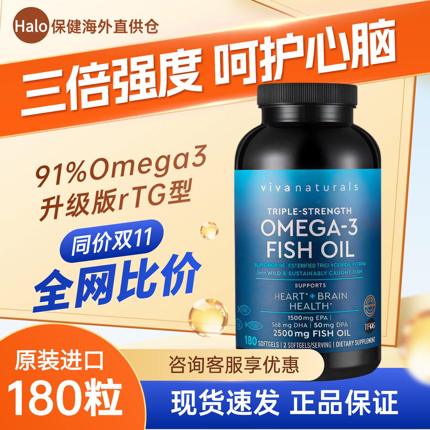 VIVA Naturals\深海鱼油胶囊180粒美国进口omega-3心脑呵护高浓度