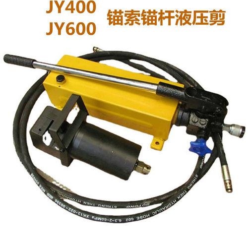 JY400/600矿用钢绞线液压剪 手动液压泵锚索锚杆剪切器
