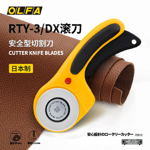 OLFA爱利华安全滚刀RTY-3/DX日本进口曲线任意切割皮革裁布割布刀