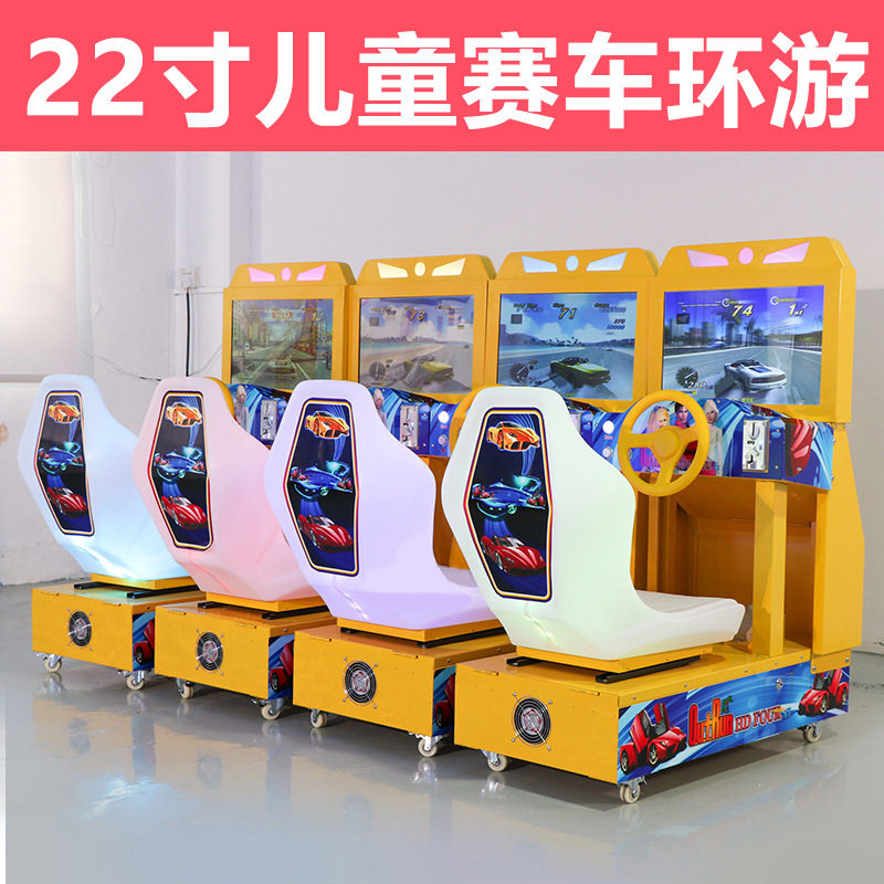 儿童投币高清环游赛车游戏机反斗乐园电玩城大型成人动感模拟机